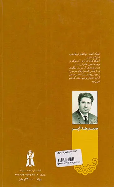 آهنگ گامها